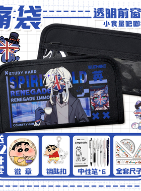 CH国拟吧唧透明痛袋瓷英法美俄二次元五常笔袋小学生文具袋男女