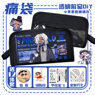 CH国拟吧唧透明痛袋瓷英法美俄二次元五常笔袋小学生文具袋男女