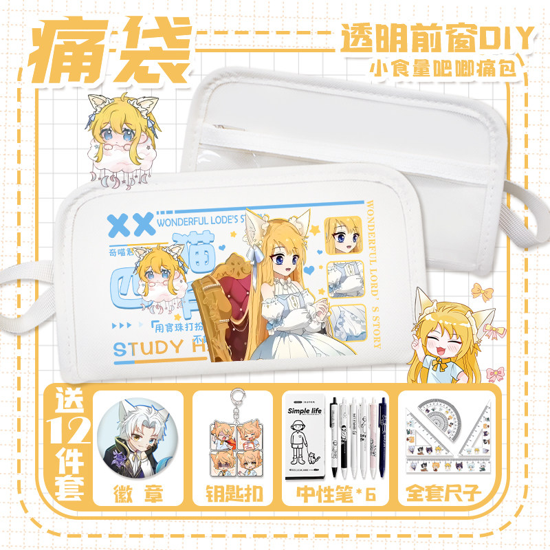 奇喵君猫小九痛袋男女猫四月鼠克猫八两小学生透明吧唧多隔层笔袋