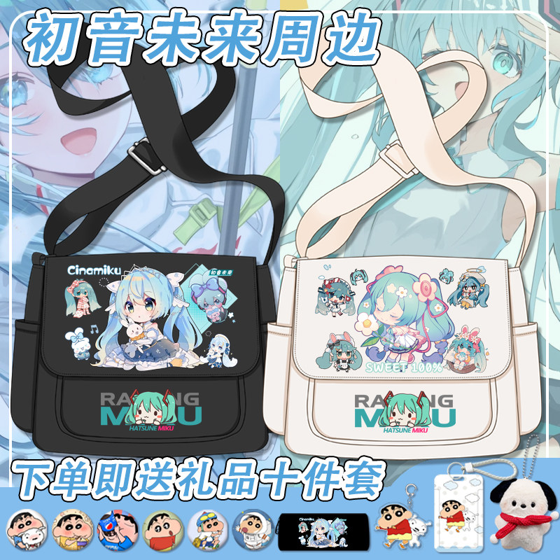 初音未来斜挎包学生补习上课二次元大容量日系百搭简约单肩包女生