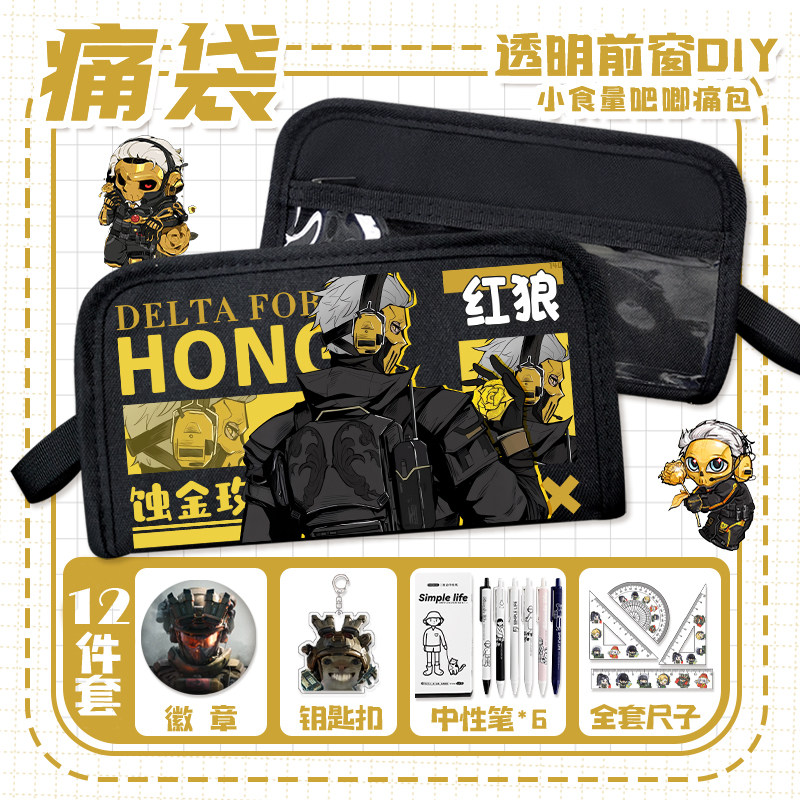 三角洲行动透明痛袋蚀金玫瑰骇爪威龙多痛层小学生小食量文具袋