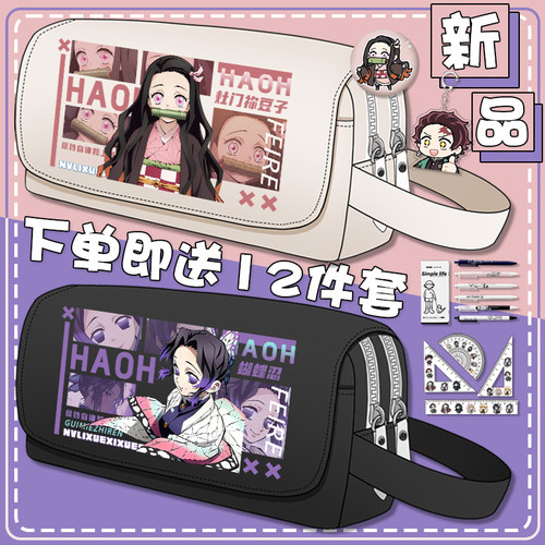 蝴蝶忍鬼灭之刃笔袋甘露寺蜜璃祢豆子小学生多层大容量文具盒男女