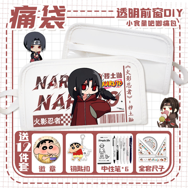 火影忍者透明痛袋男孩佐助鸣人水门笔袋卡通小学生便携收纳痛包