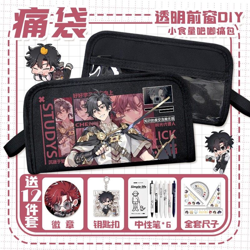 时光代理人透明痛袋夏斐刘枭程小时vein小学生笔袋英都篇文具袋男,文具电教/文化用品/商务用品,笔袋,淘宝优惠券,粉丝福利购,淘宝优惠卷
