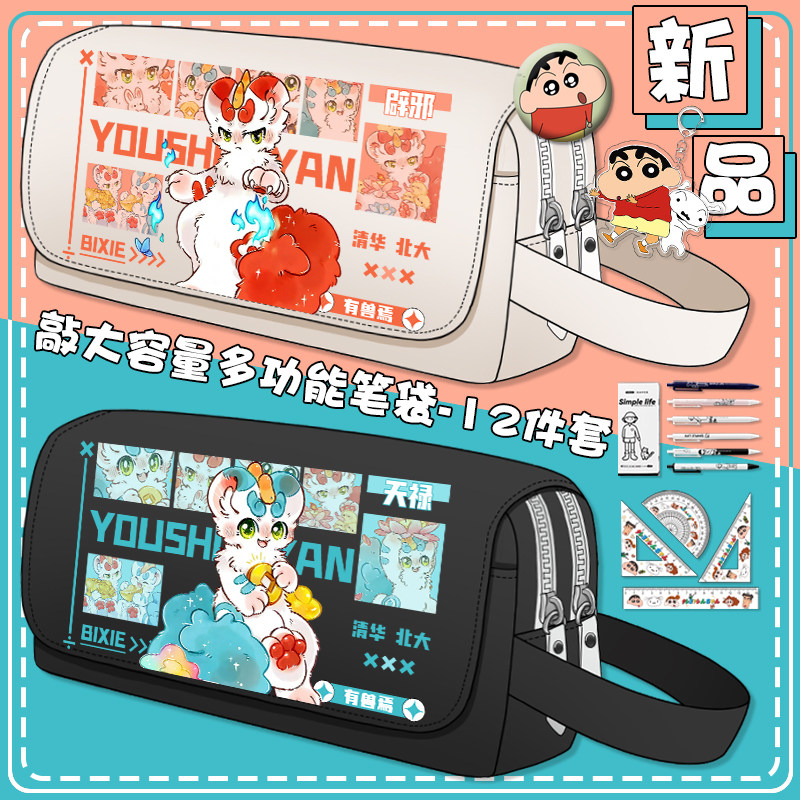 有兽焉笔袋男女日系简约多层天禄初中小学生便携收纳文具袋大容量
