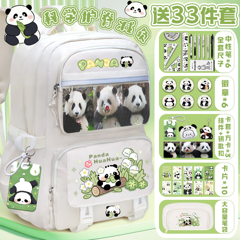 熊猫花湖减压书包可爱卡通简约百搭小学生护脊减负轻便双肩背包
