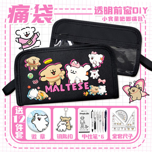 线条小狗小食量痛袋卡通可爱日系透明吧唧痛包小学生多隔层笔袋