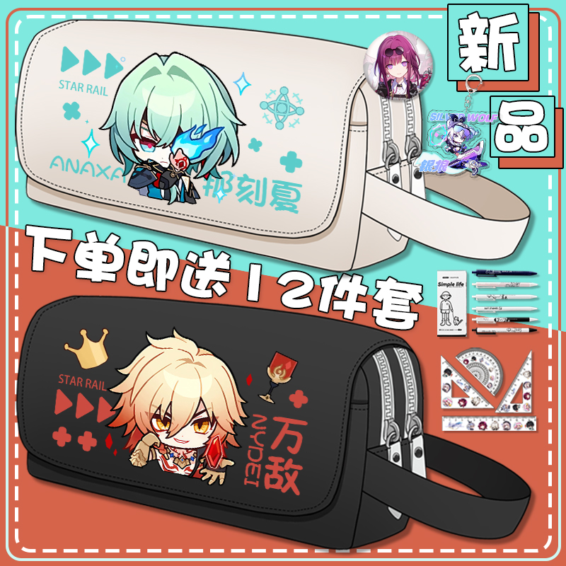星穹铁道大容量双层笔袋