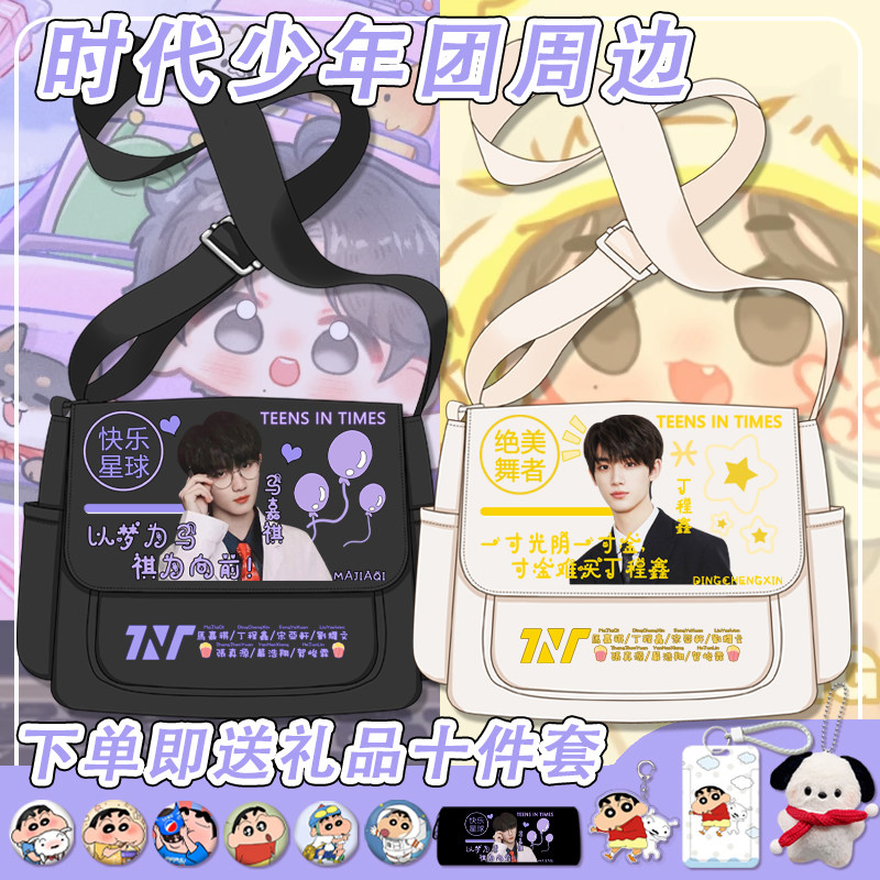 时代少年团单肩包TNT马嘉祺张真源斜挎包补课运动邮差包轻便休闲