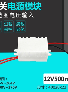 12V500mA带壳开关电源板小体积AC-DC足安降压稳压模块220V转12V6W