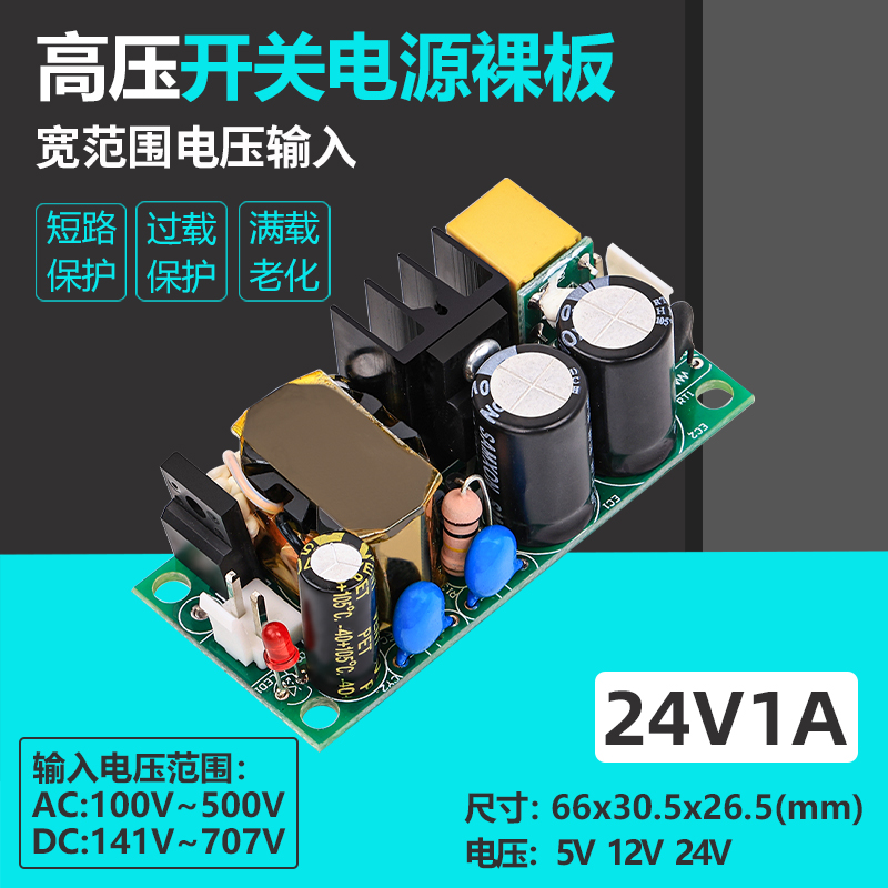 24v1a直流ac-dc工业级宽电压模块