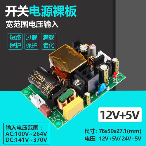 12v2a5v2a35W双路输出开关电源板