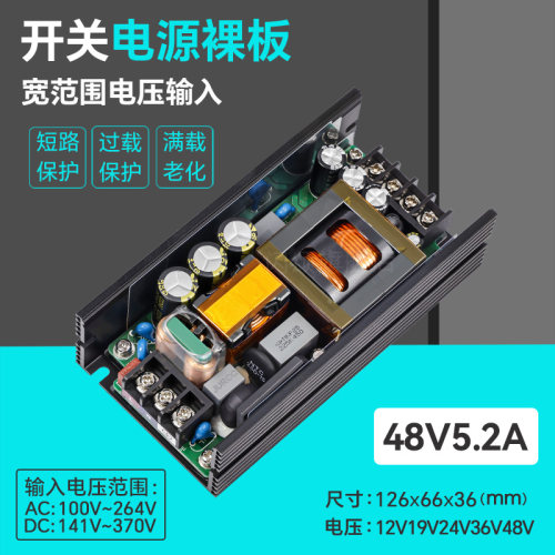 48V5.2A开关电源板AC220V转DC48V