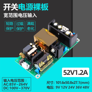 52V1A1.2A直流电源板模块工控设备仪器仪表电源AC220V转DC52V63W