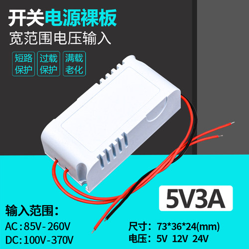 5V3A白壳直流开关电源板110V-220V转5V工业级隔离电源足功率15W - 封面
