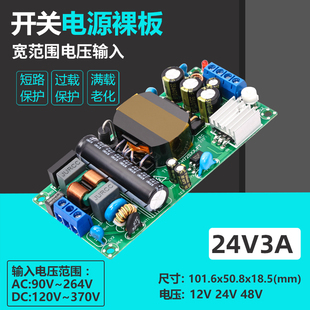 24V3A轻薄款 开关电源板工业仪器设备稳降压模块AC DC72W H72S