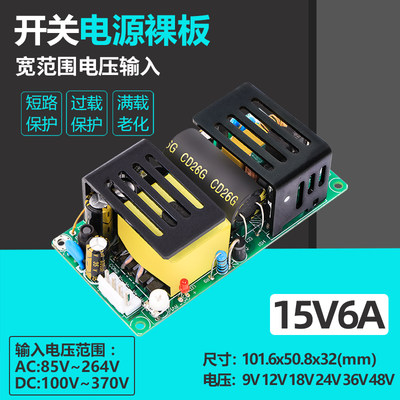 15V6A开关电源板模块100W大功率内置隔离稳压模块工业裸板微可调