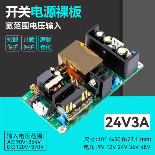 24V3A开关电源板模块低纹波裸板