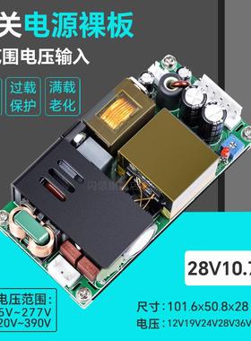 27V2829V7A10A300W宽压开关电源基板PFC工控医疗AC-DC 220V转28V