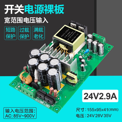 24V2.9A70W开关电源板煤矿宽电压AC-DC 85-900V转24V PVC70-27B24