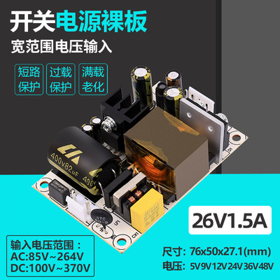 26V1A1.5A开关电源板模块小体积AC转DC26V39W足功率裸板稳压电源