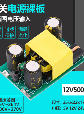 12V500mA工业开关电源裸板模块小体积220V转12V6W稳压降压电源板