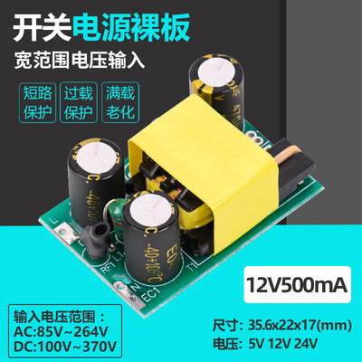 12V500mA工业开关电源裸板模块小体积220V转12V6W稳压降压电源板