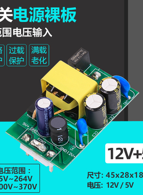 5V600MA12V250MA双路直流开关电源AC-DC降压裸板模块12V5V共地6W