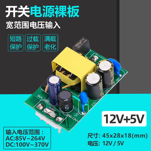 5v600ma12v250ma双路共开关电源