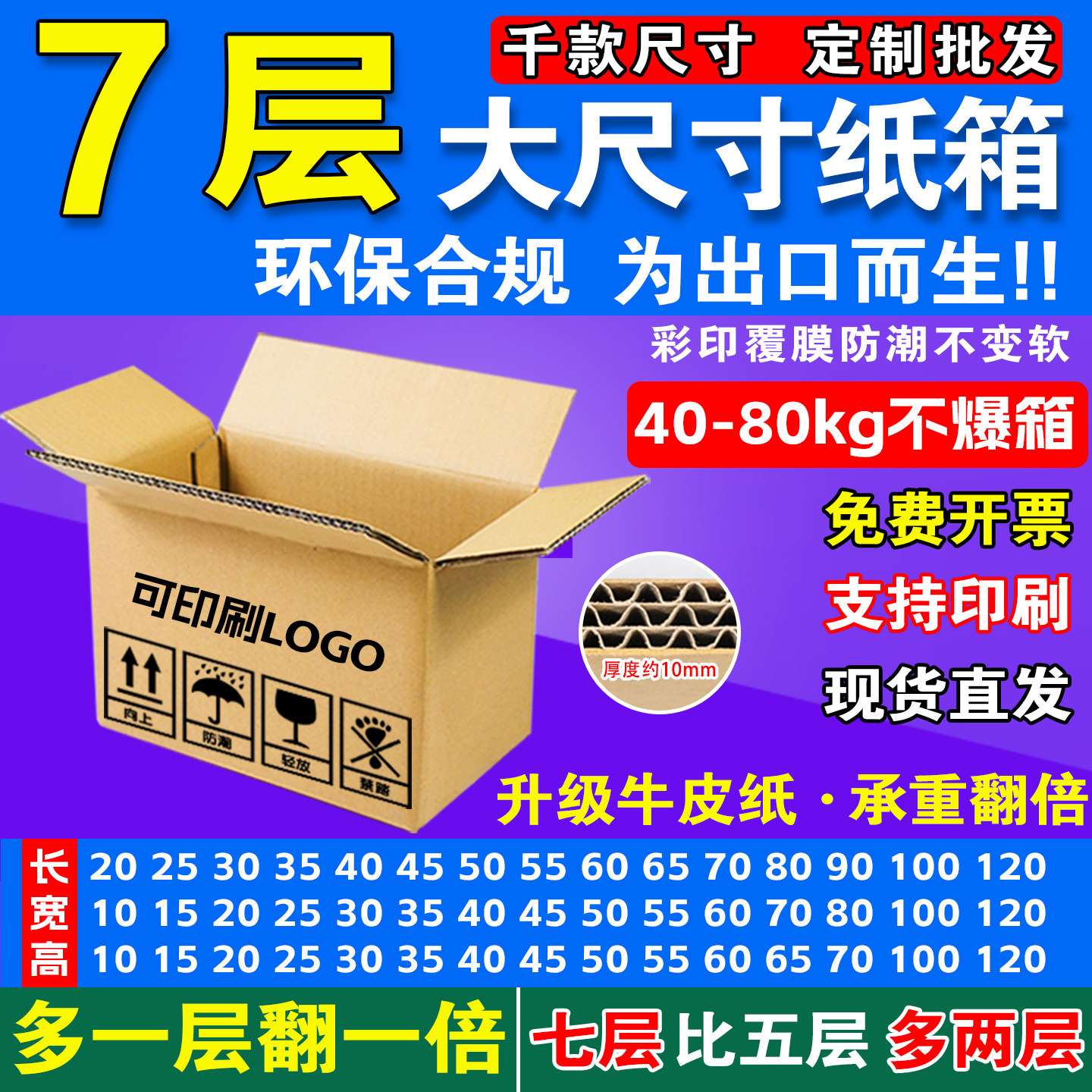 七层特硬纸箱超大号7层扁平长条出口外贸加厚加硬打包装定制印刷