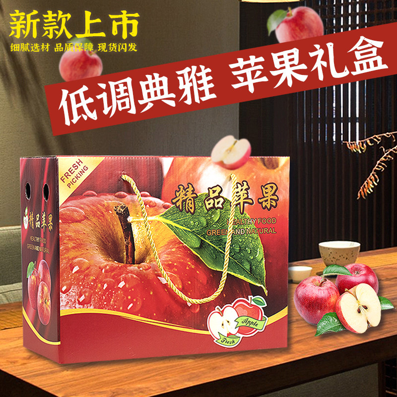 年货精品苹果礼盒包装盒高档