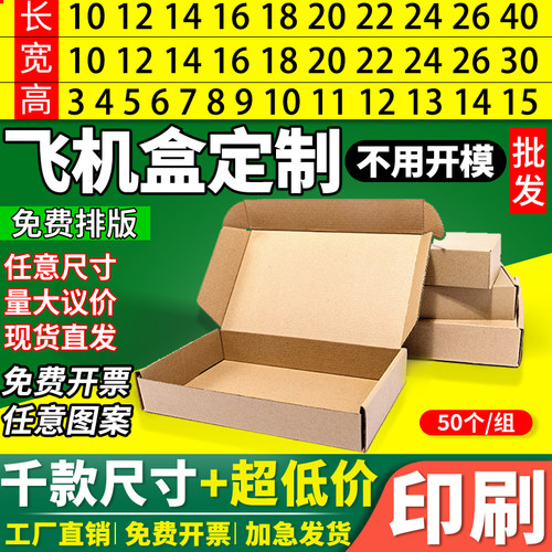 飞机盒定制大号长条扁平打包箱三层特硬小号物流包装盒小批量印刷