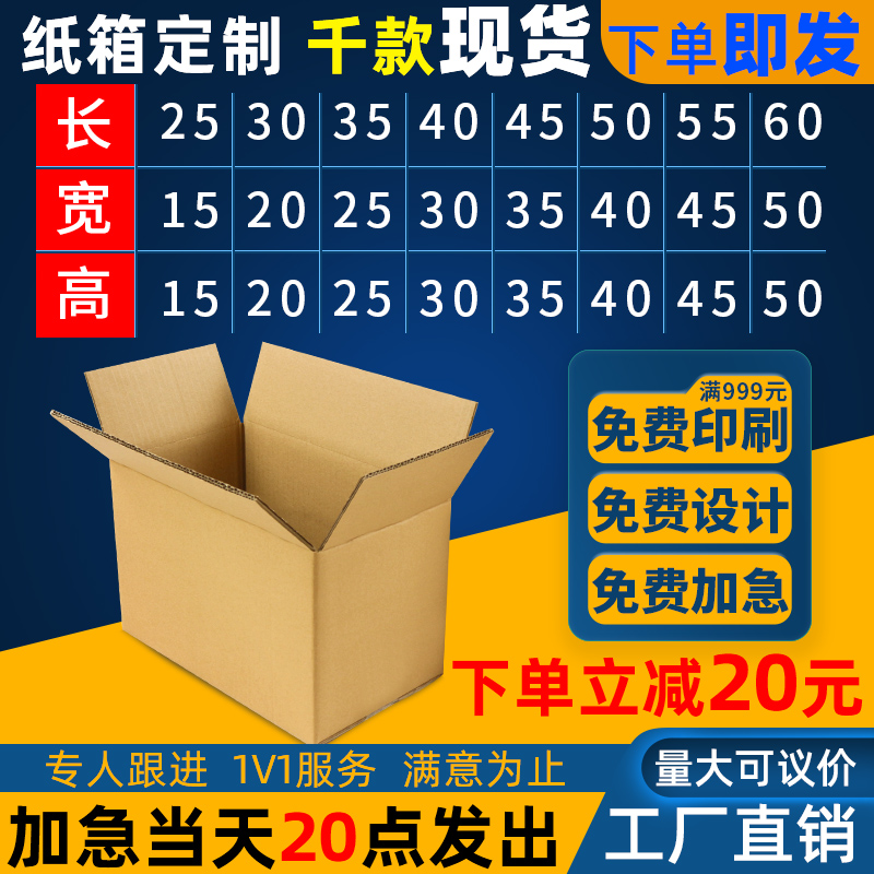 紙箱子批發(fā)加厚加硬快遞打包裝訂制大小批量自由搭配尺寸定做印刷