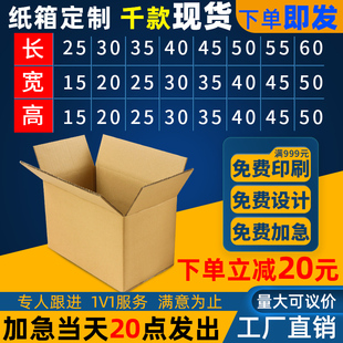 纸箱子批发加厚加硬快递打包装订制大小批量自由搭配尺寸定做印刷