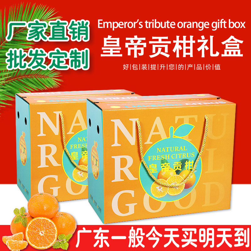 高档年货皇帝贡柑礼盒打包装