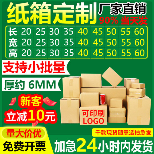 纸箱专业定制老牌厂家直销批发