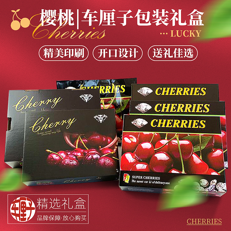 樱桃包装盒3斤5斤手提袋
