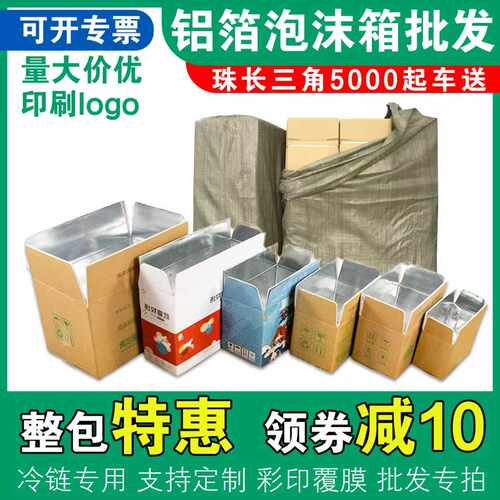保温箱保鲜箱泡沫铝箔箱可折叠