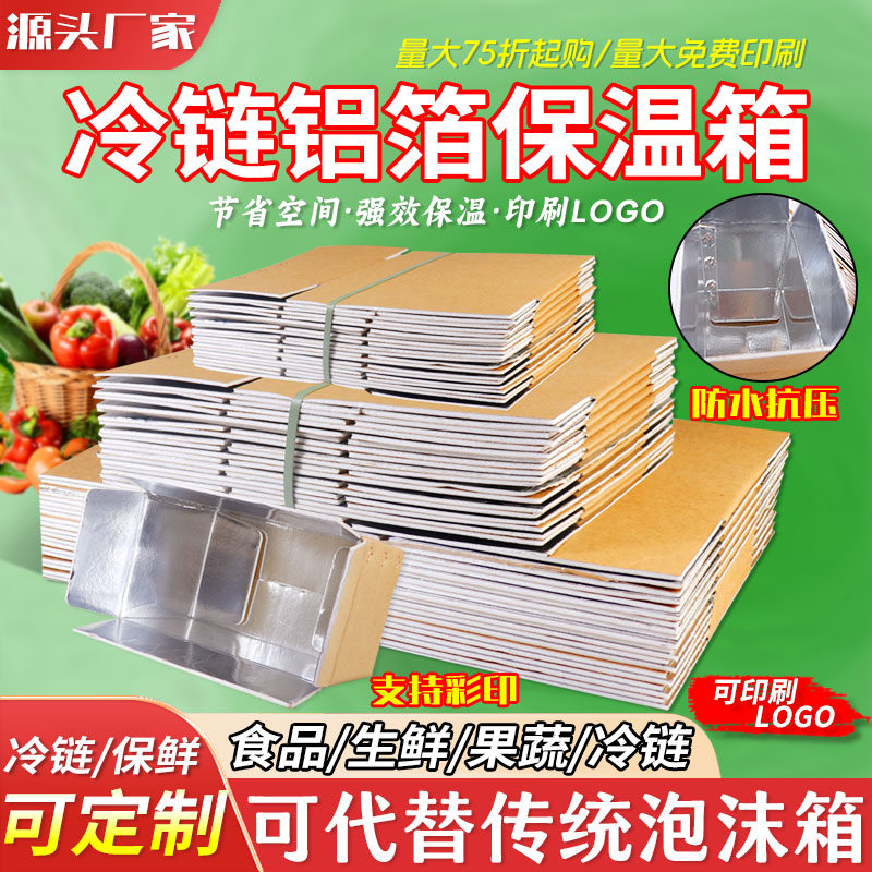铝箔泡沫保温鲜箱冷链快递粽子生鲜可折叠蔬菜大闸蟹定制包装箱子