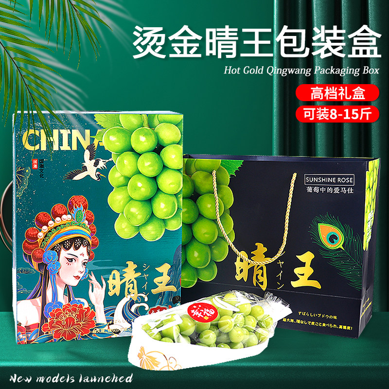 晴王包装盒阳光玫瑰礼盒