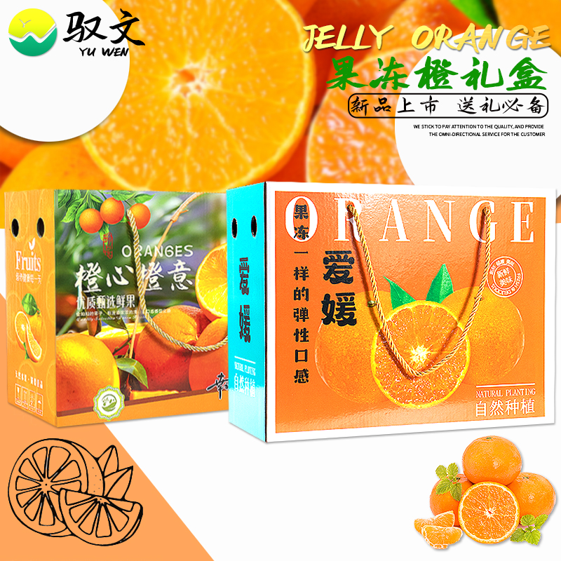 四川爱媛38号果冻橙送礼品盒