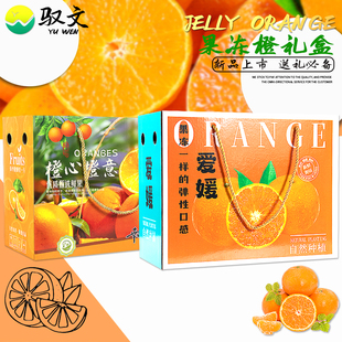 四川爱媛38号果冻橙送礼品盒橙心橙意冰糖鲜橙水果打包装箱空盒子