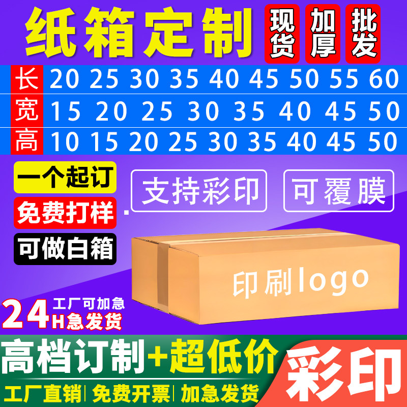 小纸箱定制加厚加硬快递打包装正方形扁平半高超硬少批量订做印刷