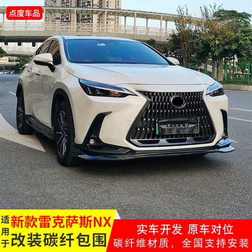 YICKUNX改碳纤包围雷克萨斯