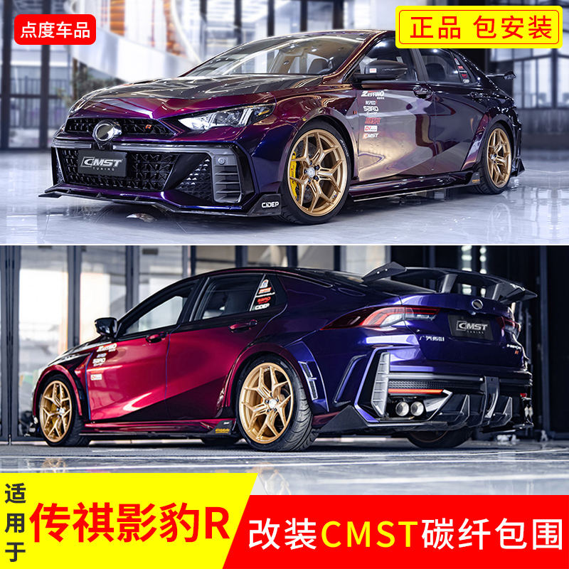 YICKU23年传祺影豹改CMST小包围