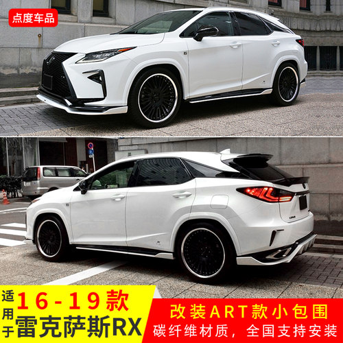 16-19年RX改碳纤前后唇包围