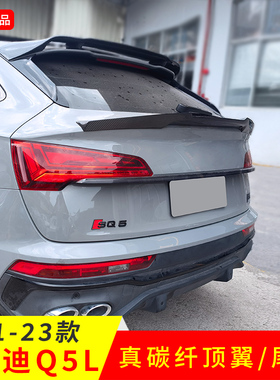 适用于奥迪Q5LSportback掀背轿跑18至23款真碳纤维压尾顶翼免打孔