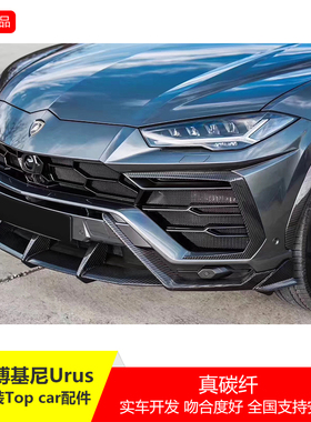 适用于兰博基尼Urus改装TOPCR碳纤维大小包围套件前唇后轮眉外观