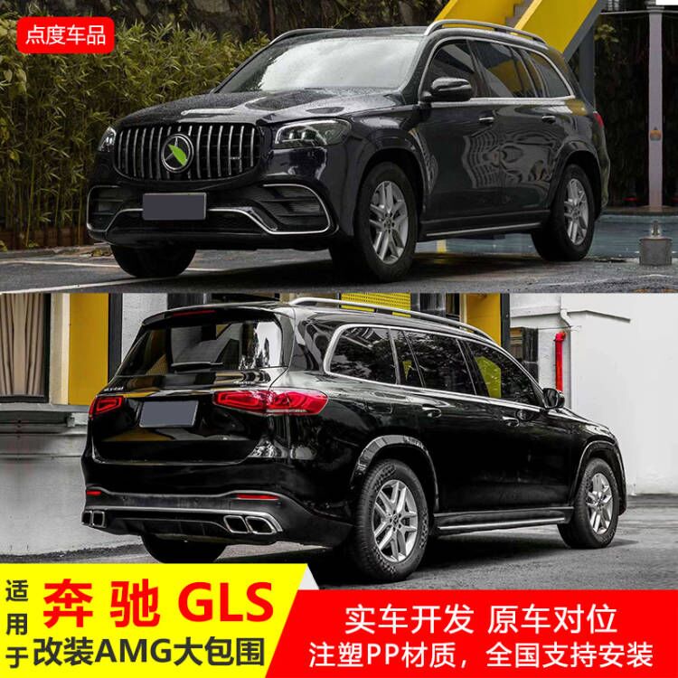 奔驰GLS改装GLS63AMG大包围前保