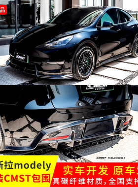 适用于21-24款特斯拉Model y改CMST新款前唇后唇顶翼引擎盖小包围